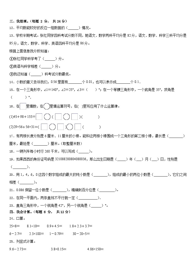 2022-2023学年山西省晋中市榆次区四下数学期末学业水平测试模拟试题含答案第2页
