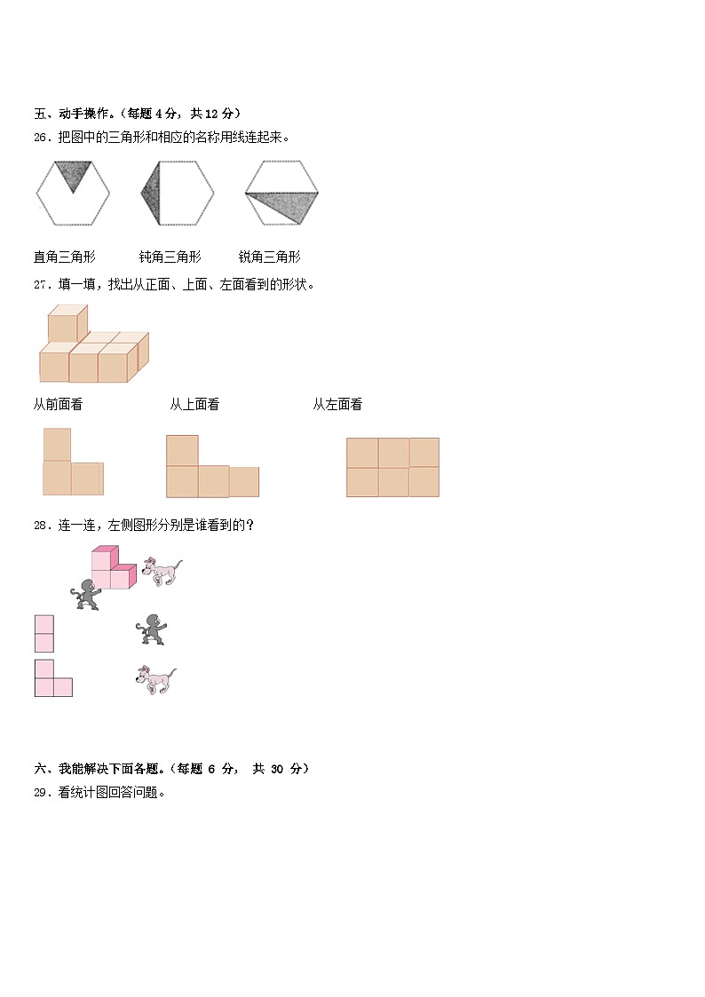 2022-2023学年山西省晋中市榆次区四下数学期末学业水平测试模拟试题含答案第3页