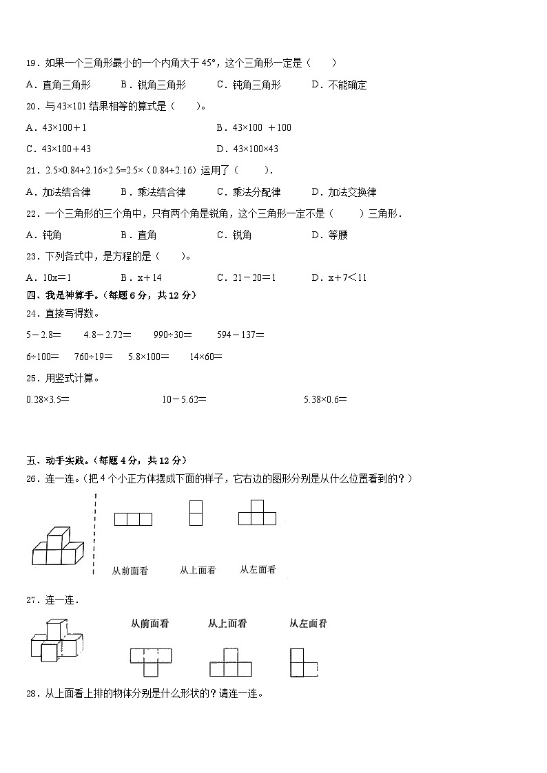 2022-2023学年山西省长治市沁源县数学四年级第二学期期末学业水平测试试题含答案第2页