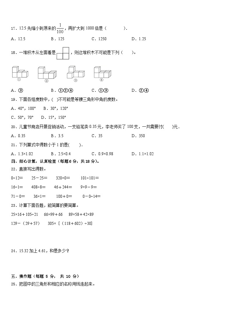 2022-2023学年广东省海丰县四下数学期末学业水平测试模拟试题含答案02