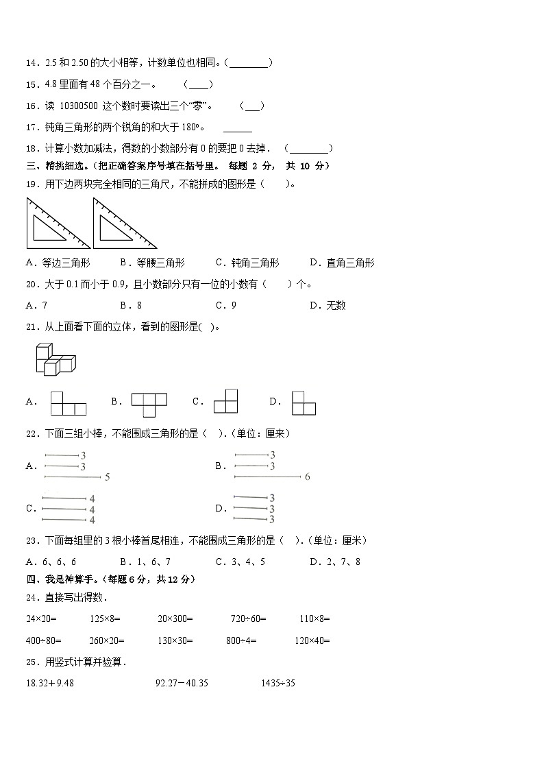 2022-2023学年广东省深圳市龙华区数学四年级第二学期期末学业水平测试模拟试题含答案第2页