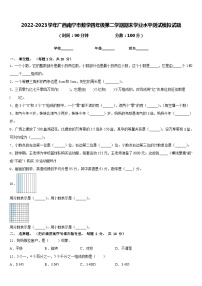 2022-2023学年广西南宁市数学四年级第二学期期末学业水平测试模拟试题含答案