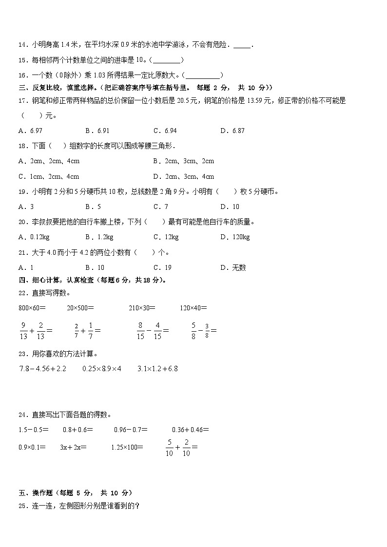 2022-2023学年广西壮族百色市德保县数学四下期末学业水平测试试题含答案02