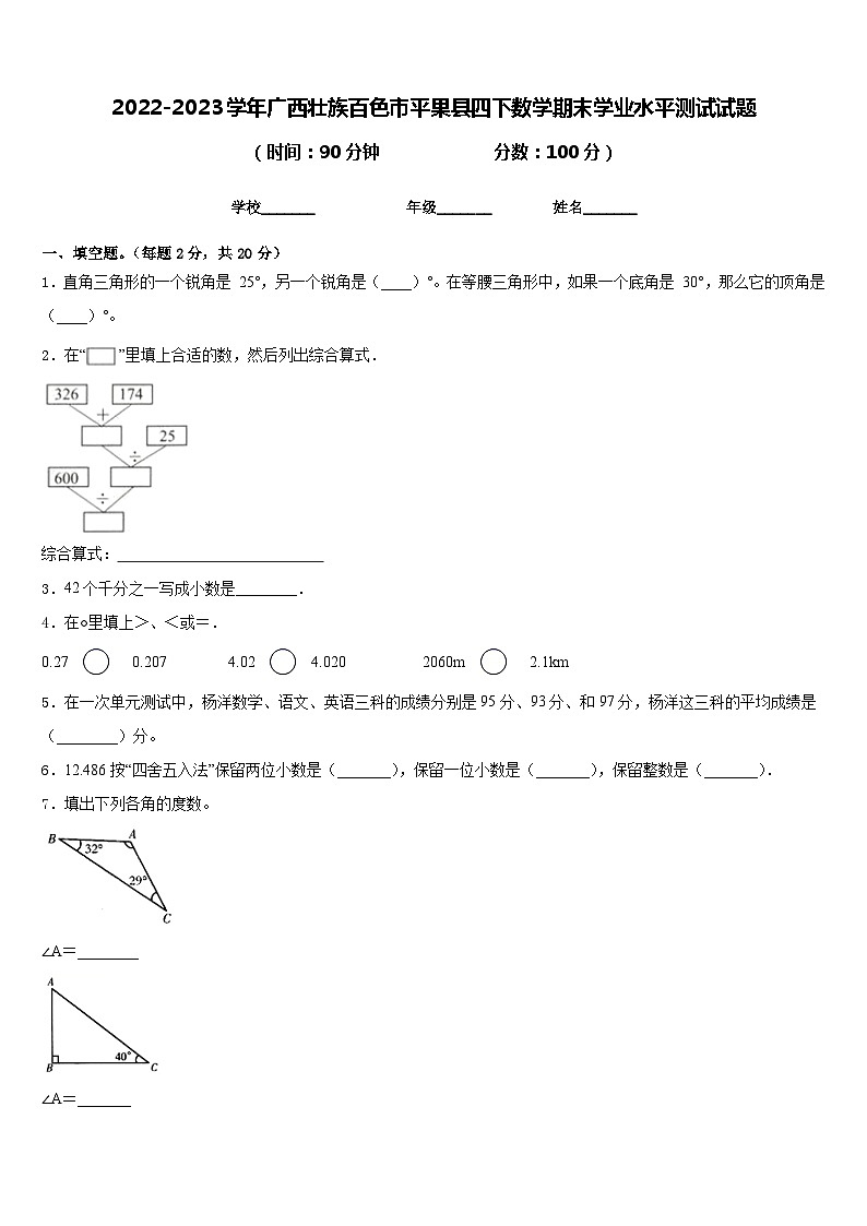 2022-2023学年广西壮族百色市平果县四下数学期末学业水平测试试题含答案01