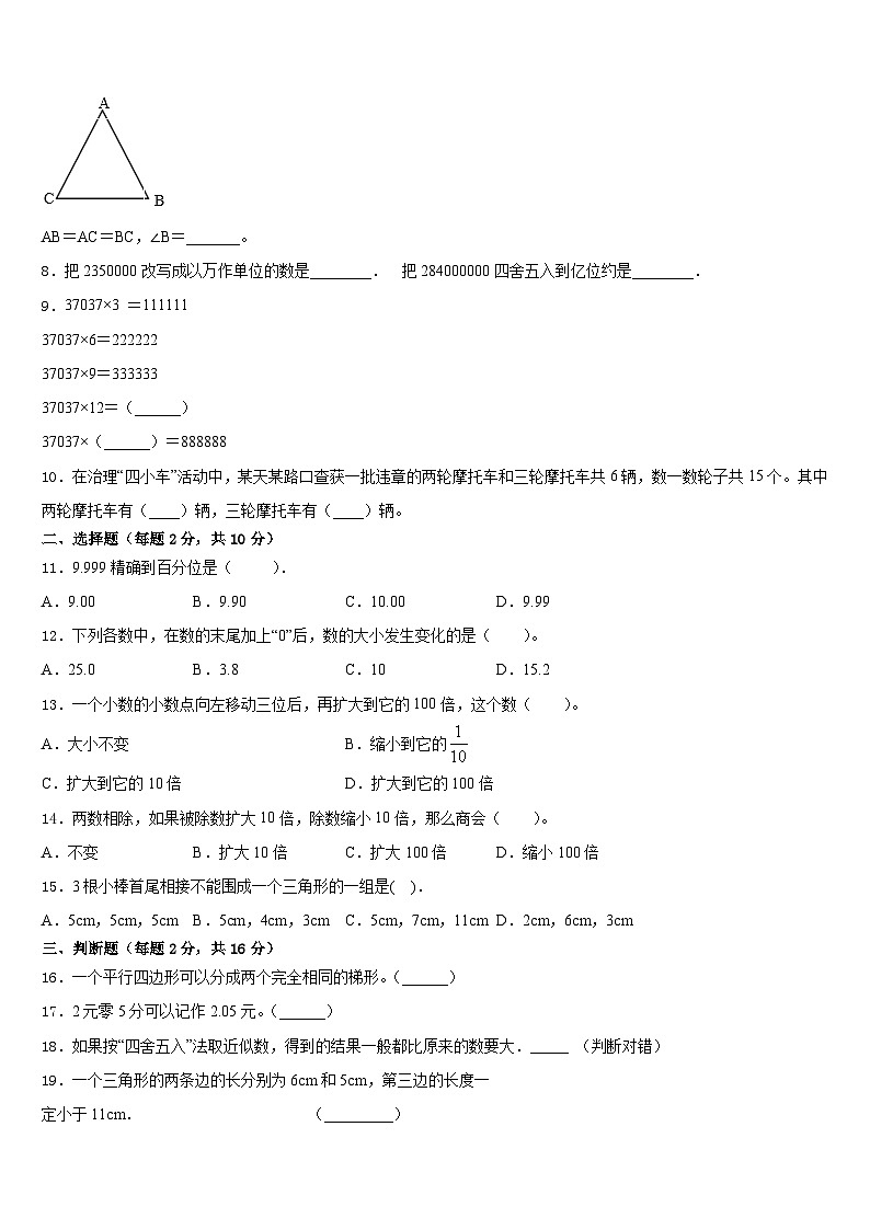 2022-2023学年广西壮族百色市平果县四下数学期末学业水平测试试题含答案02