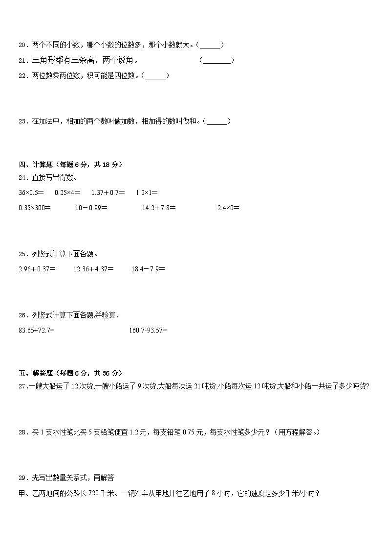 2022-2023学年广西壮族百色市平果县四下数学期末学业水平测试试题含答案03