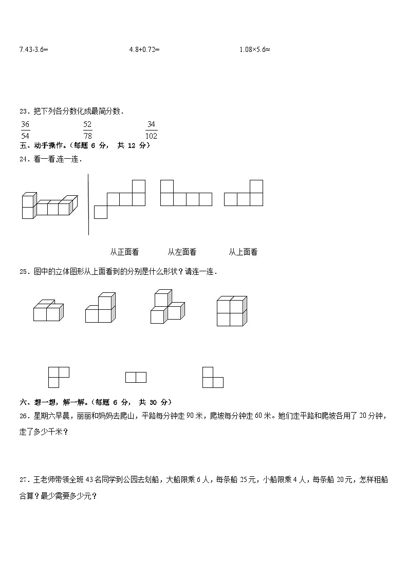 2022-2023学年广西壮族南宁市横县数学四下期末学业水平测试试题含答案第3页