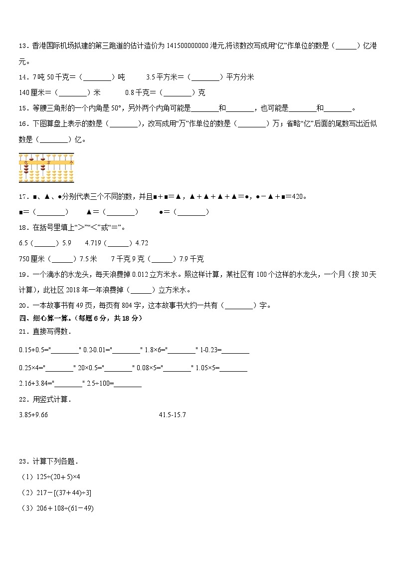 2022-2023学年广西梧州市龙圩区四年级数学第二学期期末学业水平测试试题含答案02