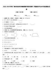 2022-2023学年广西壮族百色市靖西县数学四年级第二学期期末学业水平测试模拟试题含答案