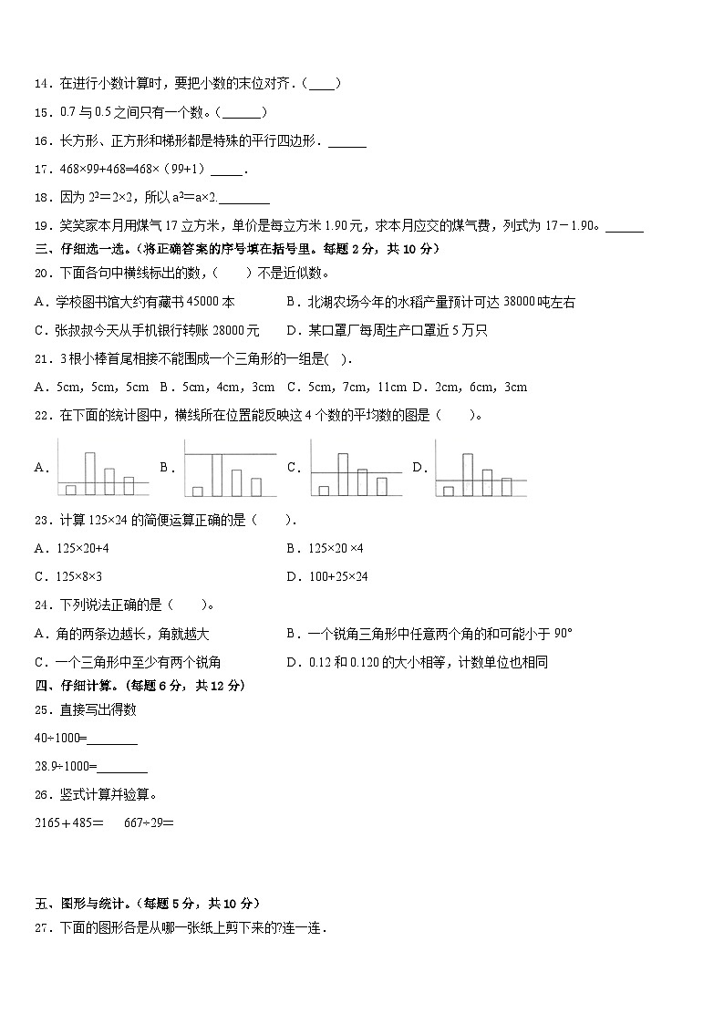 2022-2023学年广西壮族贺州市八步区四年级数学第二学期期末学业水平测试模拟试题含答案02