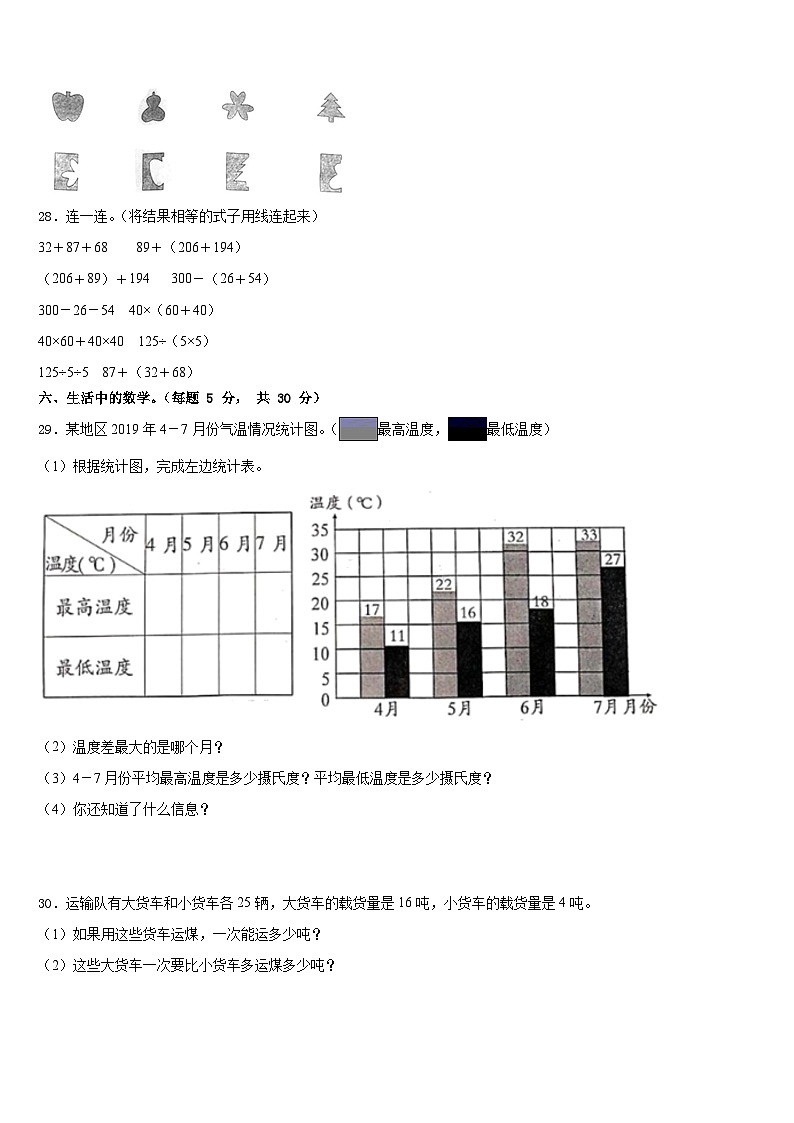 2022-2023学年广西壮族贺州市八步区四年级数学第二学期期末学业水平测试模拟试题含答案03