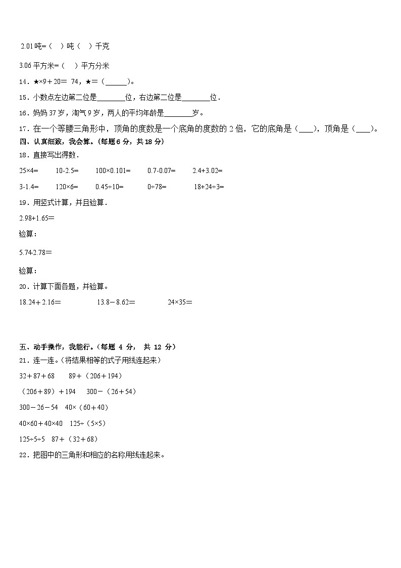 2022-2023学年成都市武侯区数学四下期末学业水平测试模拟试题含答案第2页