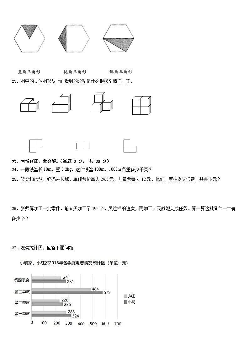 2022-2023学年成都市武侯区数学四下期末学业水平测试模拟试题含答案第3页