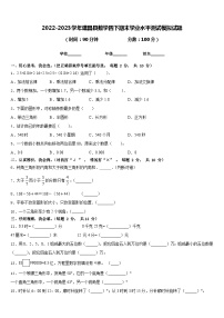 2022-2023学年建昌县数学四下期末学业水平测试模拟试题含答案