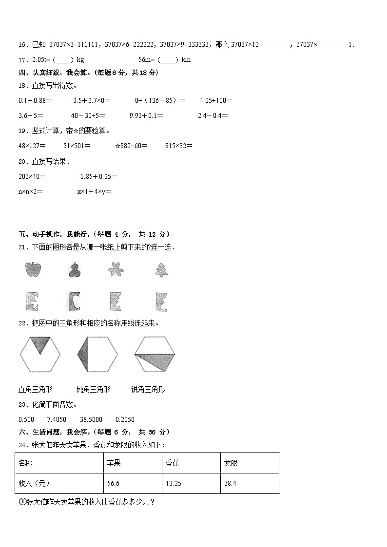 2022-2023学年建昌县数学四下期末学业水平测试模拟试题含答案02