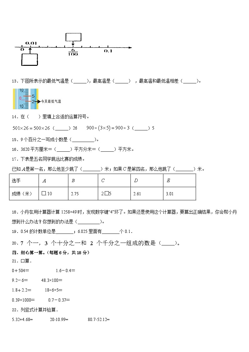 2022-2023学年怀化市沅陵县四年级数学第二学期期末学业水平测试试题含答案第2页