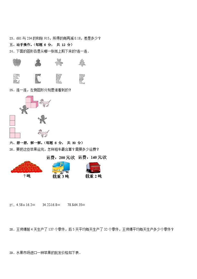 2022-2023学年怀化市沅陵县四年级数学第二学期期末学业水平测试试题含答案第3页