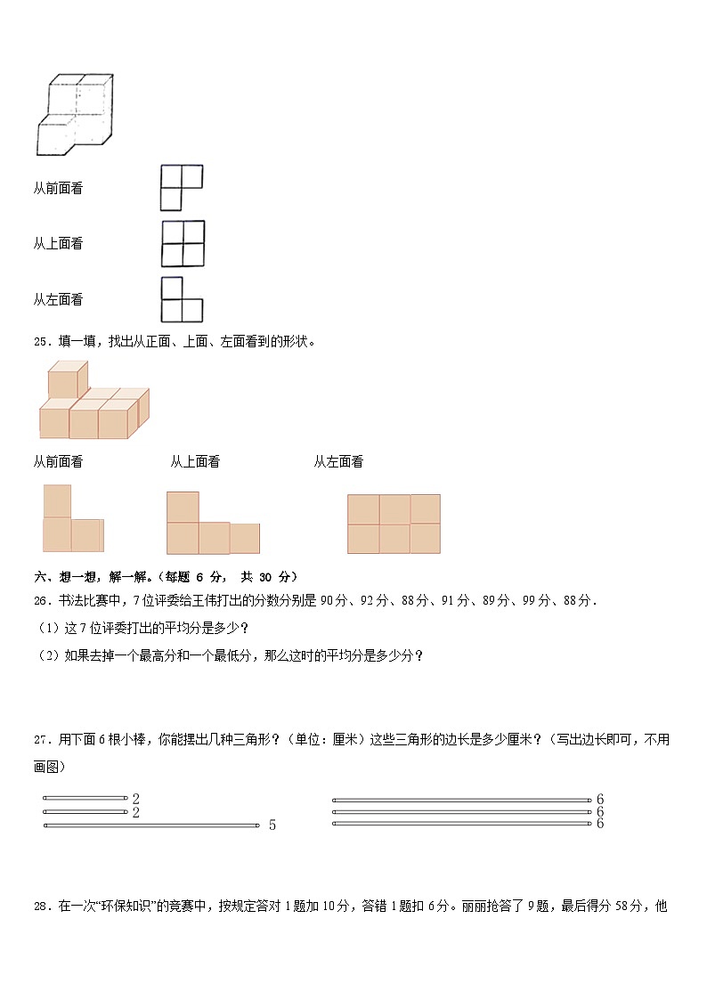 2022-2023学年怀集县数学四下期末学业水平测试试题含答案第3页