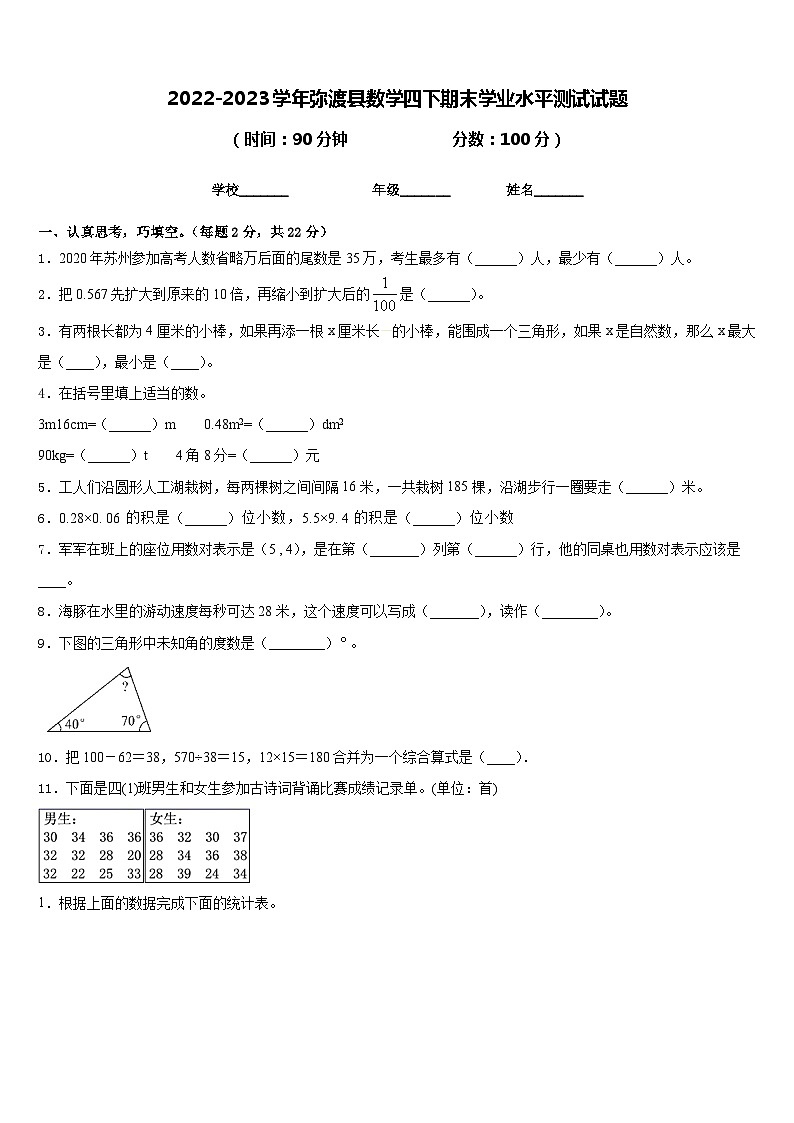 2022-2023学年弥渡县数学四下期末学业水平测试试题含答案01