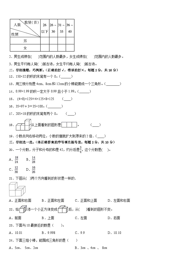 2022-2023学年弥渡县数学四下期末学业水平测试试题含答案02