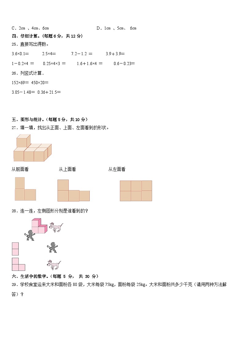 2022-2023学年弥渡县数学四下期末学业水平测试试题含答案03