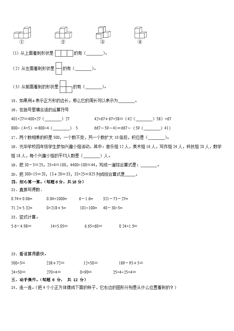 2022-2023学年循化撒拉族自治县四年级数学第二学期期末学业水平测试试题含答案第2页