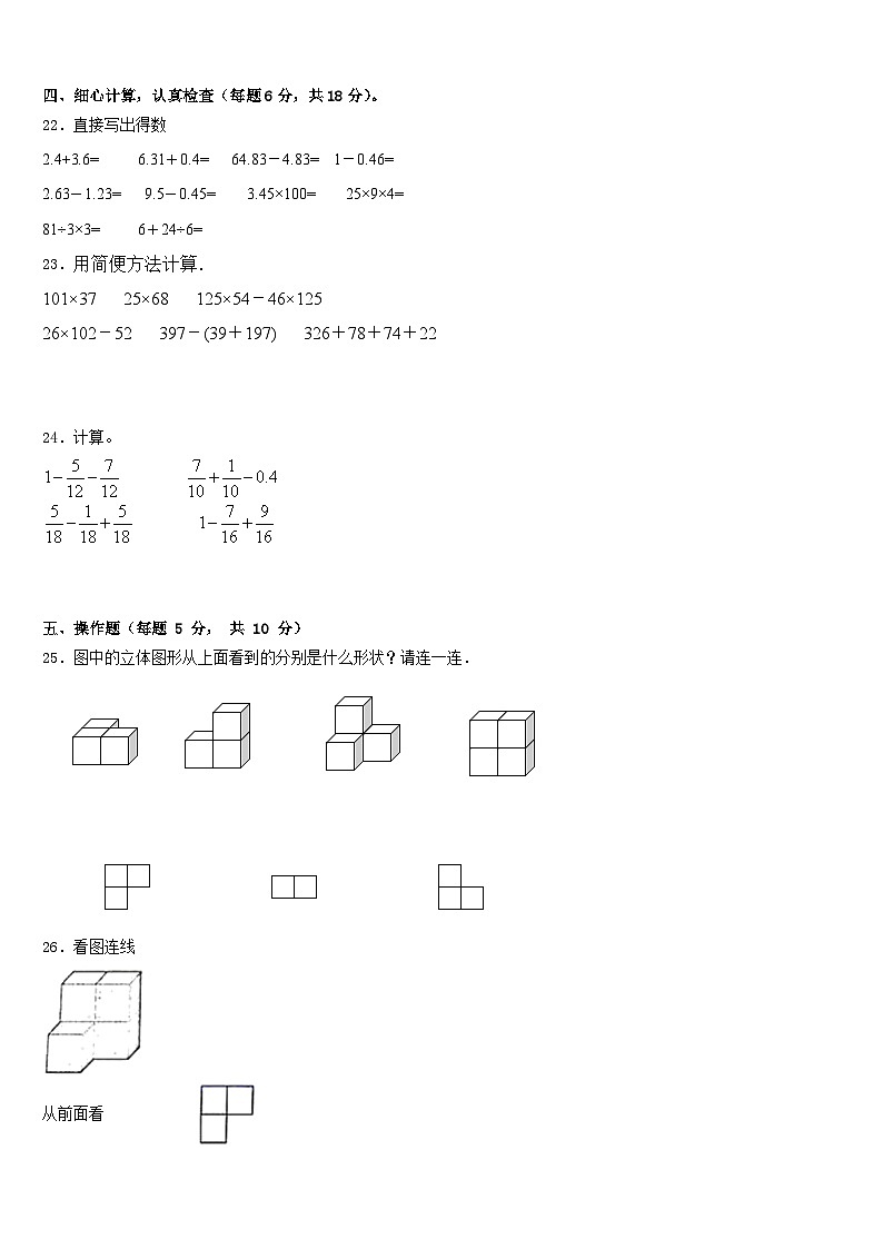 2022-2023学年成都市龙泉驿区四下数学期末学业水平测试模拟试题含答案03