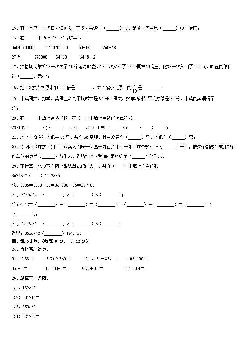 2022-2023学年惠州市龙门县数学四下期末学业水平测试试题含答案第2页