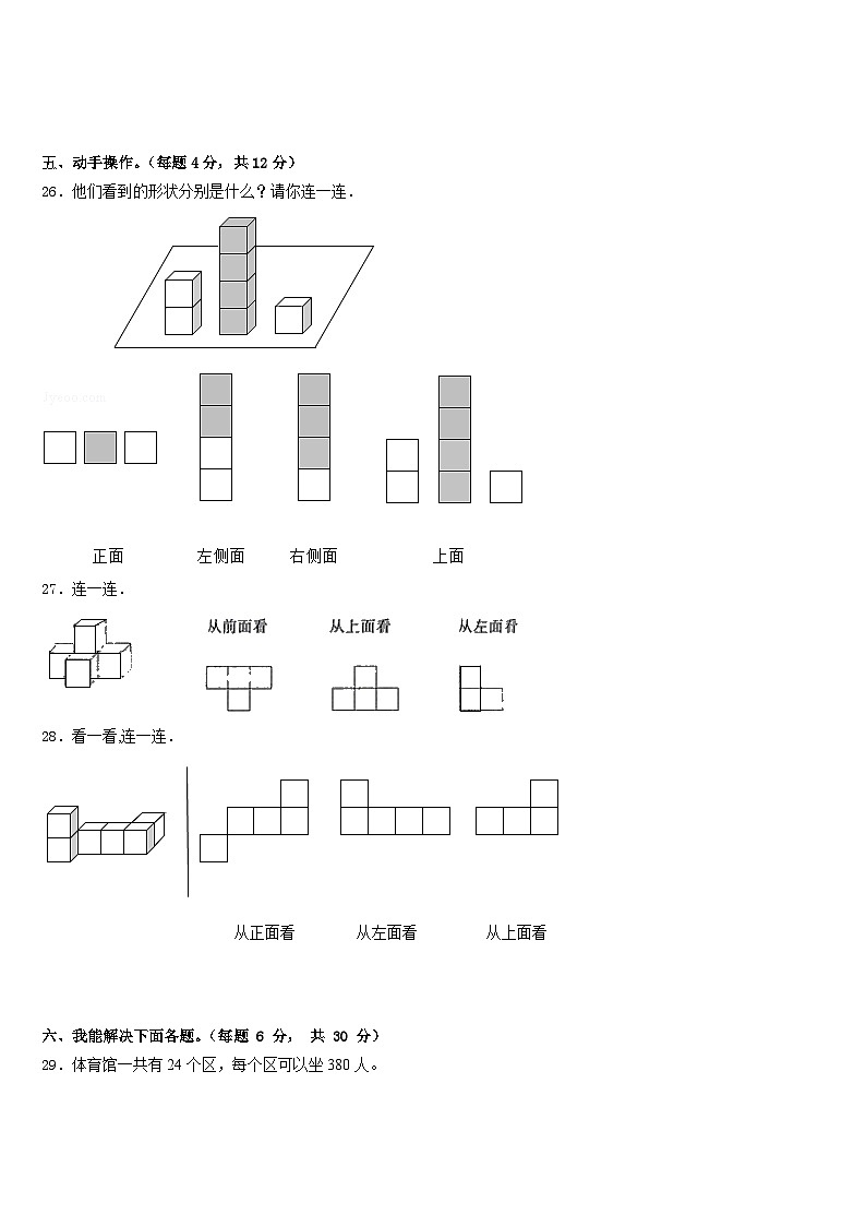 2022-2023学年惠州市龙门县数学四下期末学业水平测试试题含答案第3页