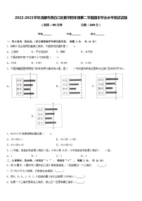 2022-2023学年成都市青白江区数学四年级第二学期期末学业水平测试试题含答案