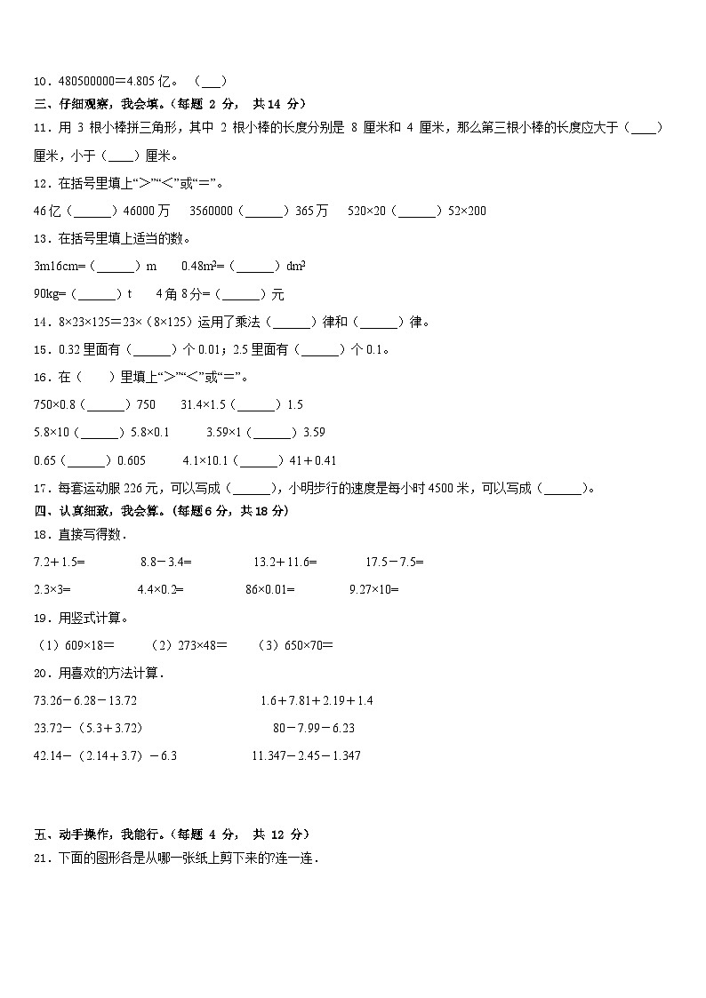 2022-2023学年成都市青白江区数学四年级第二学期期末学业水平测试试题含答案第2页