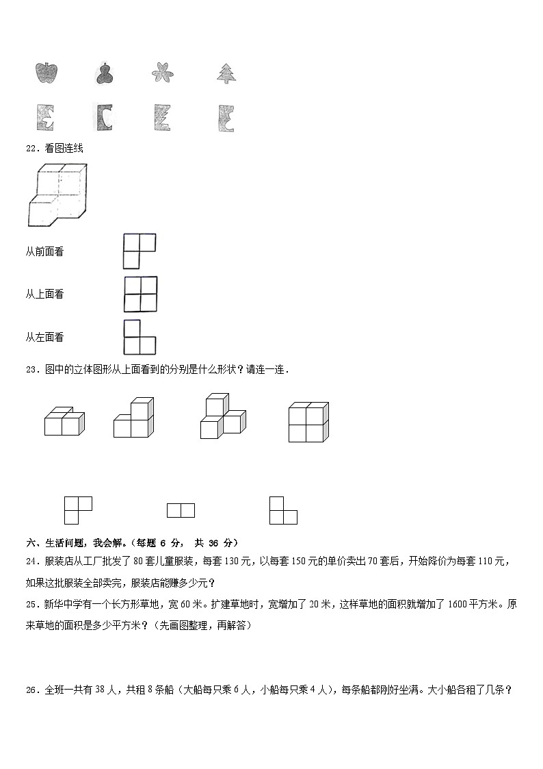 2022-2023学年成都市青白江区数学四年级第二学期期末学业水平测试试题含答案第3页