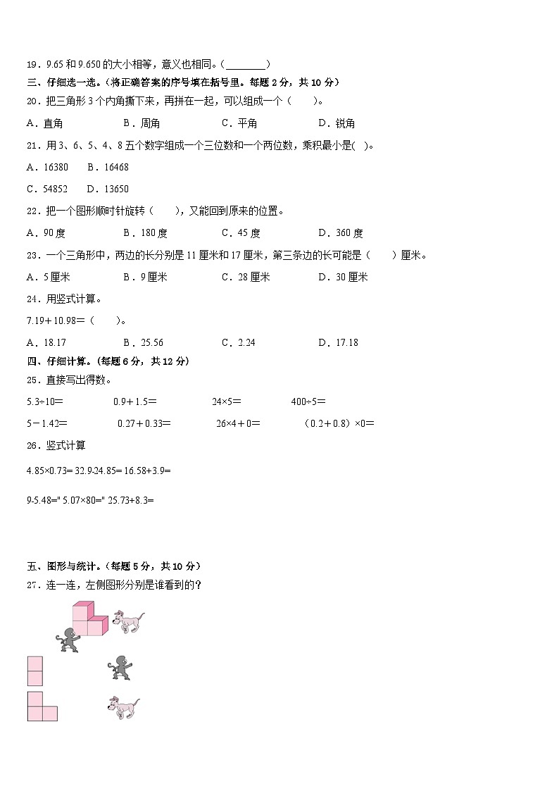 2022-2023学年文昌市数学四年级第二学期期末学业水平测试试题含答案第2页