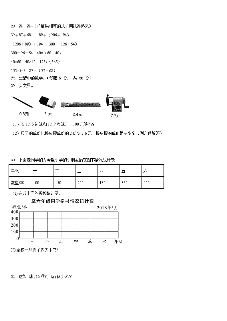 2022-2023学年文昌市数学四年级第二学期期末学业水平测试试题含答案第3页