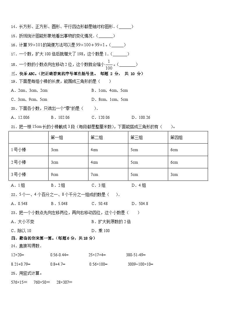 2022-2023学年文山县数学四年级第二学期期末学业水平测试试题含答案第2页