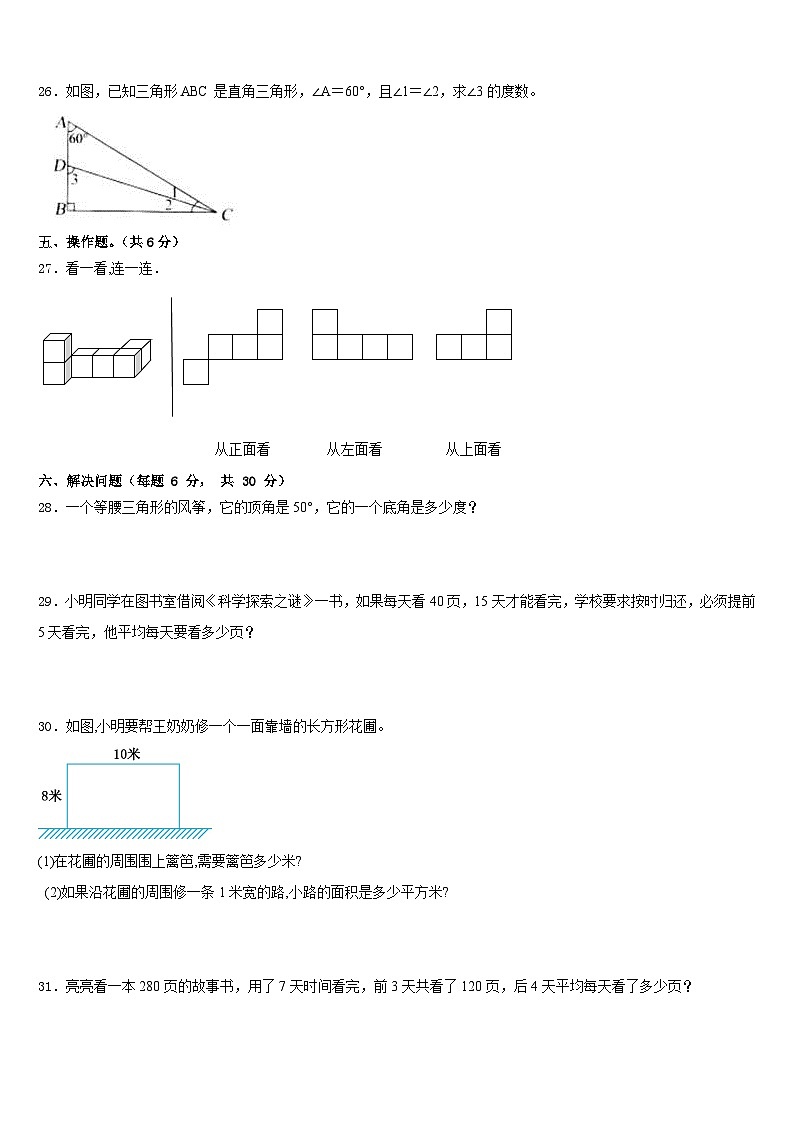 2022-2023学年文山县数学四年级第二学期期末学业水平测试试题含答案第3页
