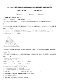 2022-2023学年新疆克拉玛依市白碱滩区数学四下期末学业水平测试试题含答案