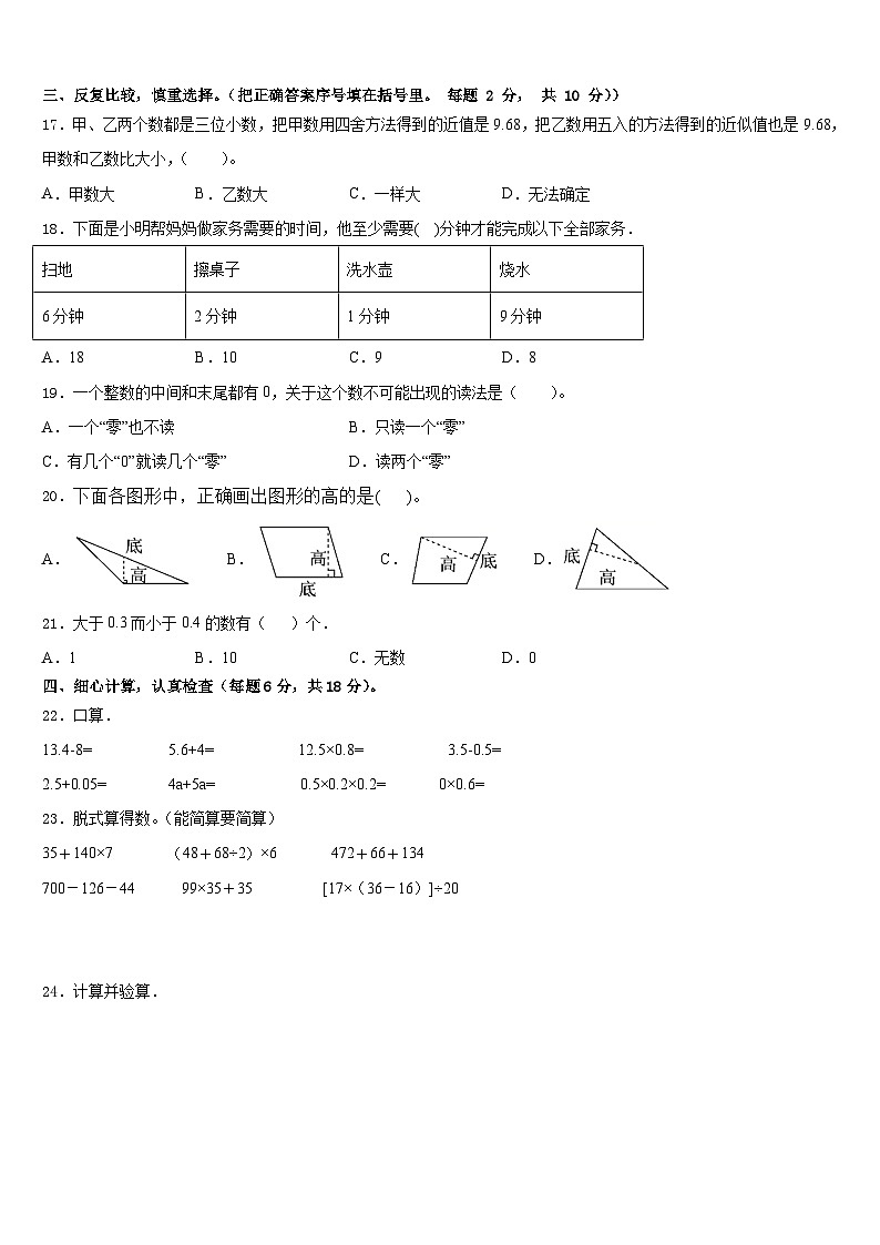 2022-2023学年新疆省克拉玛依市数学四年级第二学期期末学业水平测试模拟试题含答案第2页