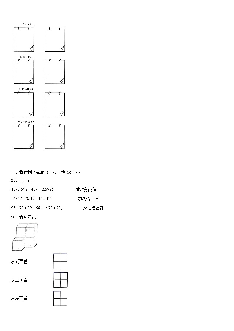 2022-2023学年新疆省克拉玛依市数学四年级第二学期期末学业水平测试模拟试题含答案第3页