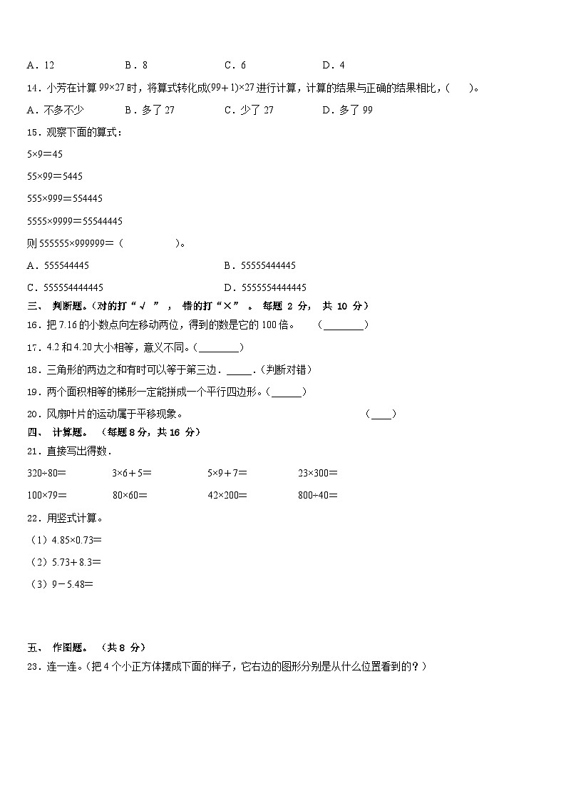 2022-2023学年新疆塔城地区乌苏市四年级数学第二学期期末学业水平测试模拟试题含答案第2页