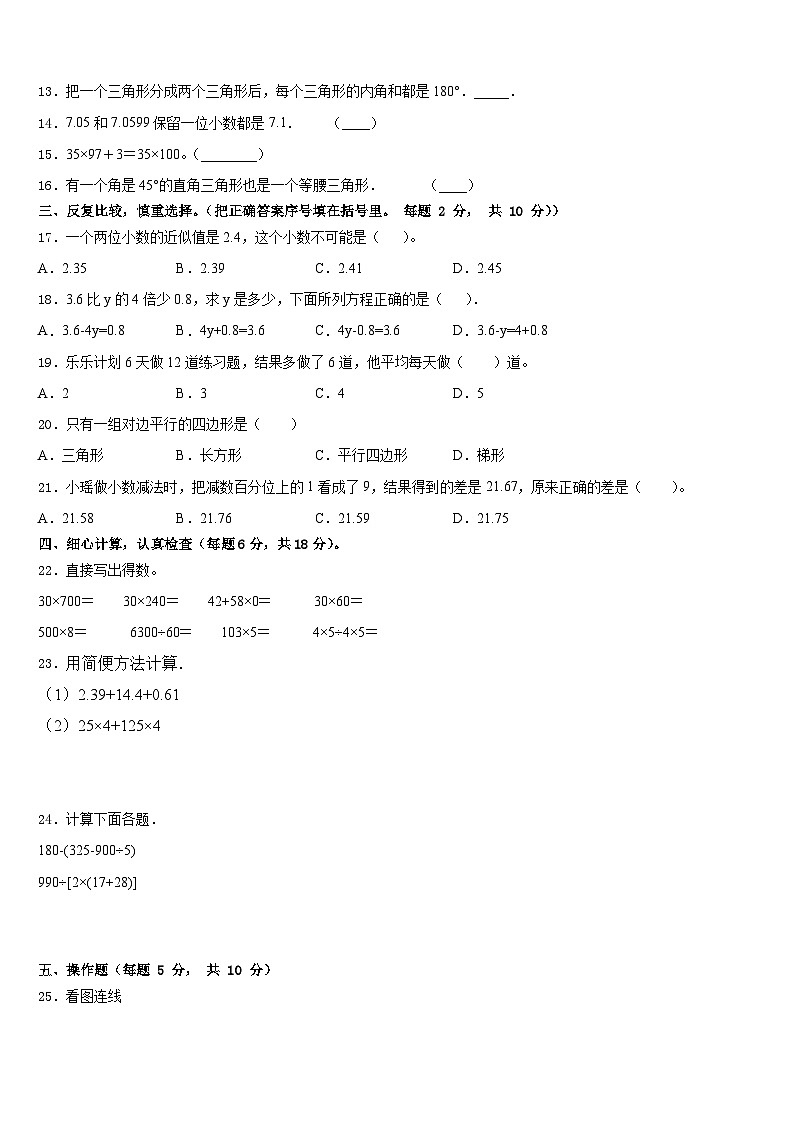 2022-2023学年新疆吐鲁番市鄯善县数学四下期末学业水平测试模拟试题含答案02