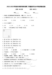 2022-2023学年新余市数学四年级第二学期期末学业水平测试模拟试题含答案