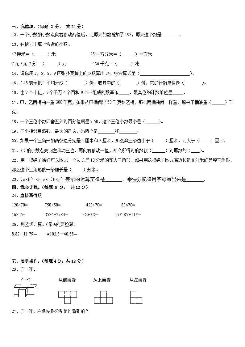 2022-2023学年新余市数学四年级第二学期期末学业水平测试模拟试题含答案第2页