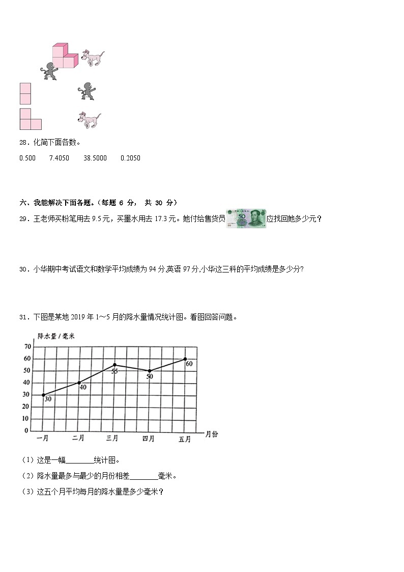 2022-2023学年新余市数学四年级第二学期期末学业水平测试模拟试题含答案第3页