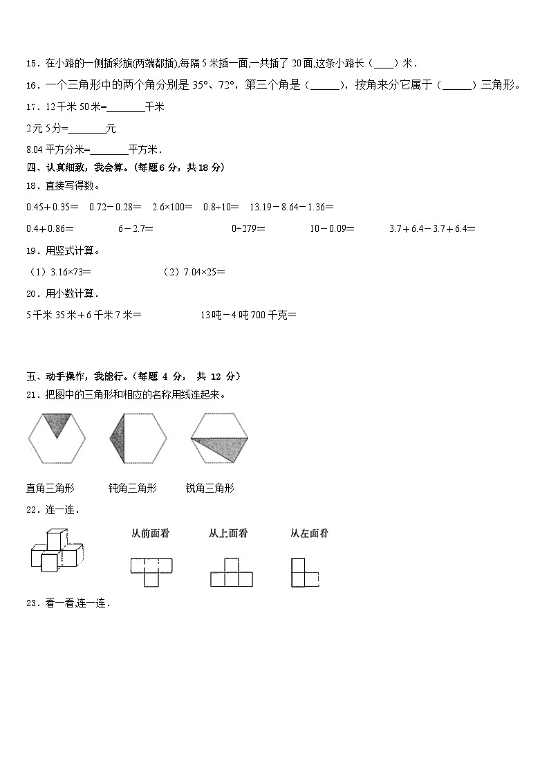 2022-2023学年晋中市寿阳县数学四年级第二学期期末学业水平测试模拟试题含答案第2页