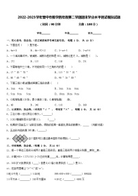 2022-2023学年晋中市数学四年级第二学期期末学业水平测试模拟试题含答案