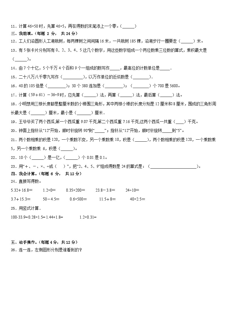 2022-2023学年新疆维吾尔塔城地区和布克赛尔蒙古自治县四年级数学第二学期期末学业水平测试模拟试题含答案第2页