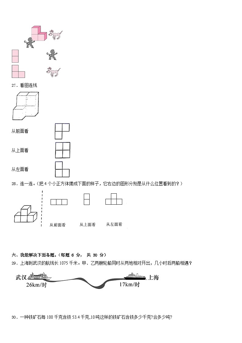 2022-2023学年新疆维吾尔塔城地区和布克赛尔蒙古自治县四年级数学第二学期期末学业水平测试模拟试题含答案第3页