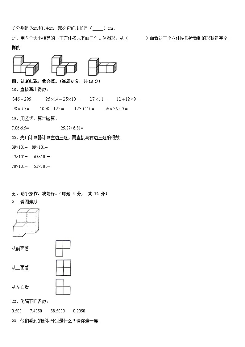 2022-2023学年新疆维吾尔昌吉州奇台县数学四下期末学业水平测试模拟试题含答案第2页