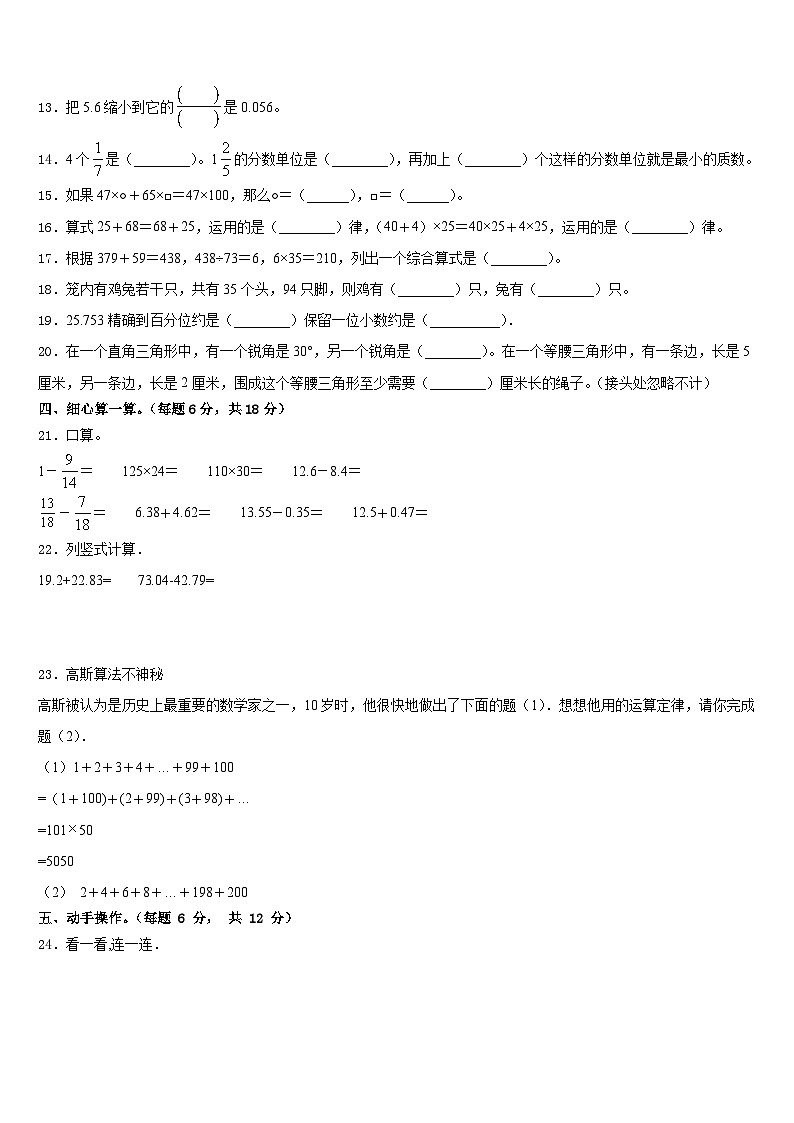 2022-2023学年景谷傣族彝族自治县数学四年级第二学期期末学业水平测试试题含答案第2页